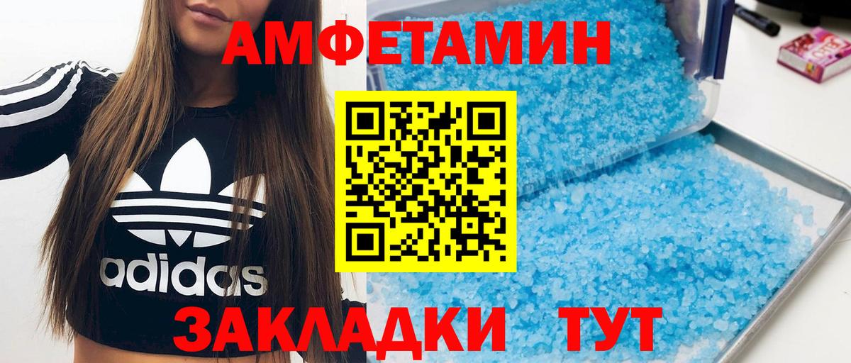 АМФЕТАМИН 97% Калач-на-Дону