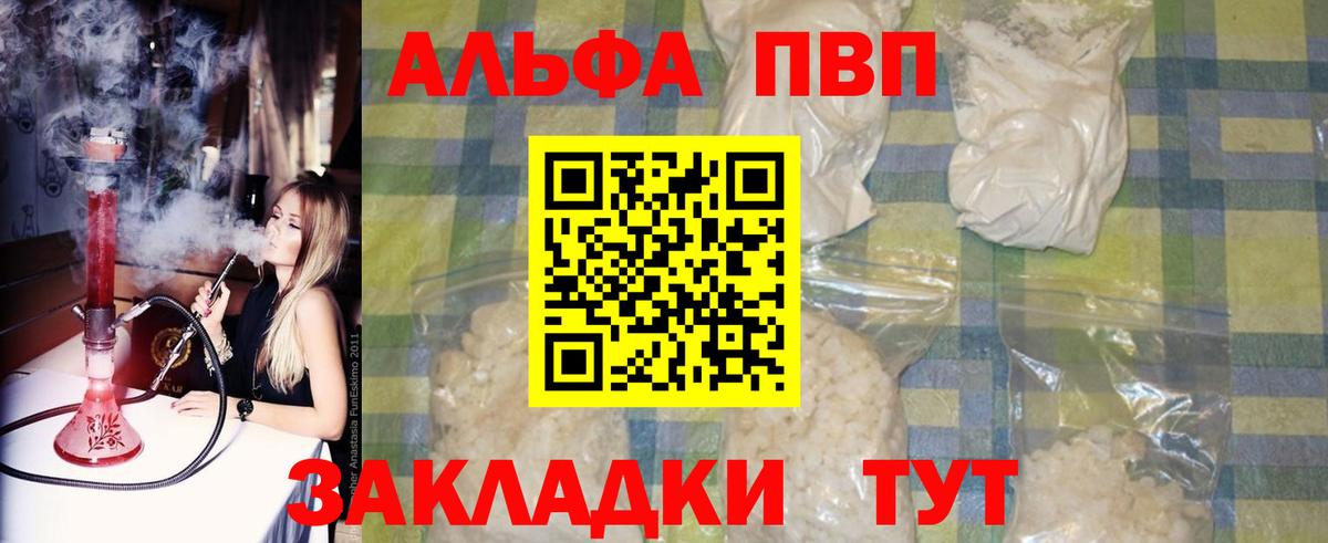 A-PVP Crystall Калач-на-Дону