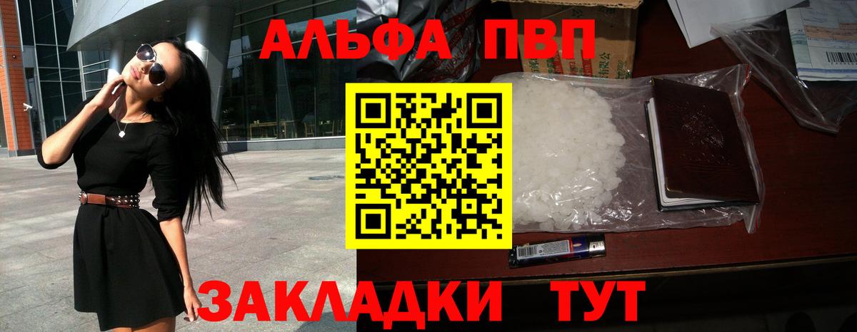 Alpha PVP VHQ  A PVP мука  A PVP СК  А ПВП  Вход с VPN  Калач-на-Дону 