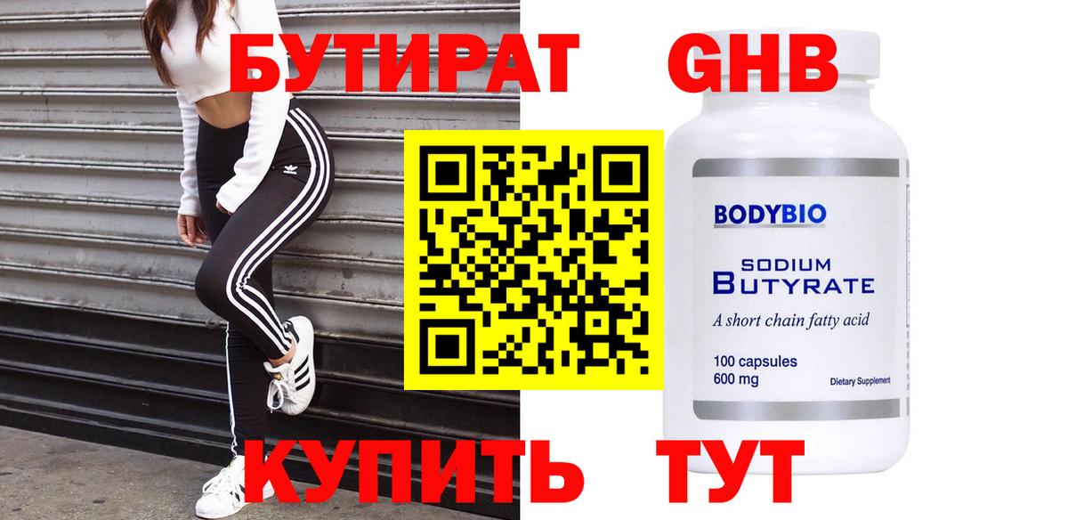 Бутират BDO 33%  Калач-на-Дону 