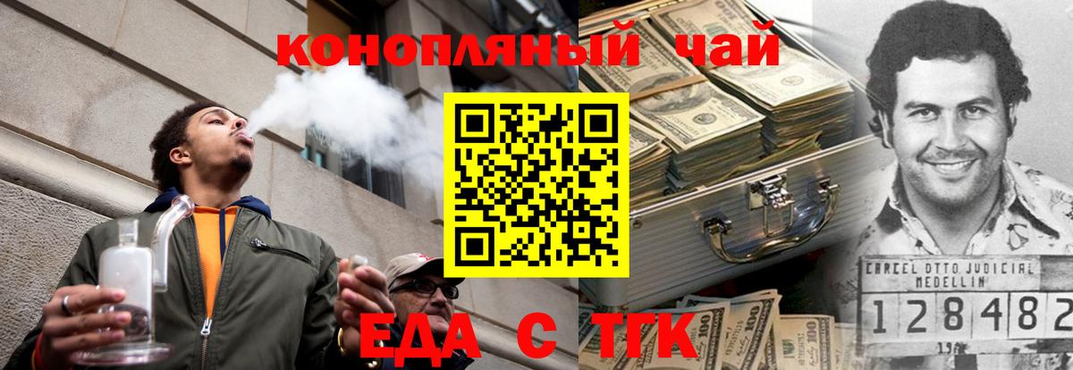 Еда ТГК марихуана Калач-на-Дону