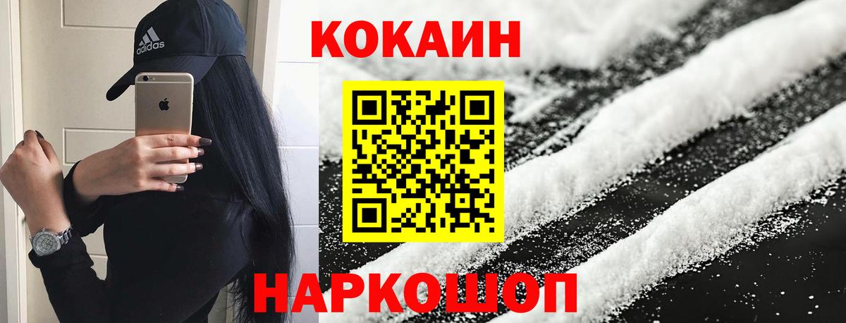 COCAIN 97%  Вход с VPN  Калач-на-Дону 