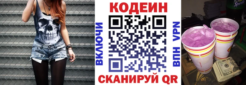 Codein напиток Lean (лин)  Калач-на-Дону 