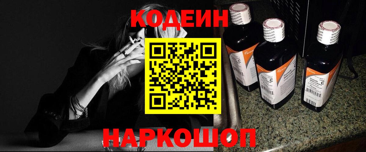 Кодеин напиток Lean (лин)  Codein напиток Lean (лин)  Калач-на-Дону 