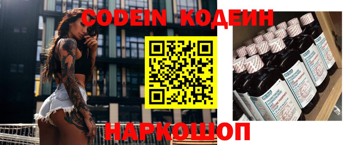 Кодеиновый сироп Lean Purple Drank  хочу   Калач-на-Дону  Вход с VPN 