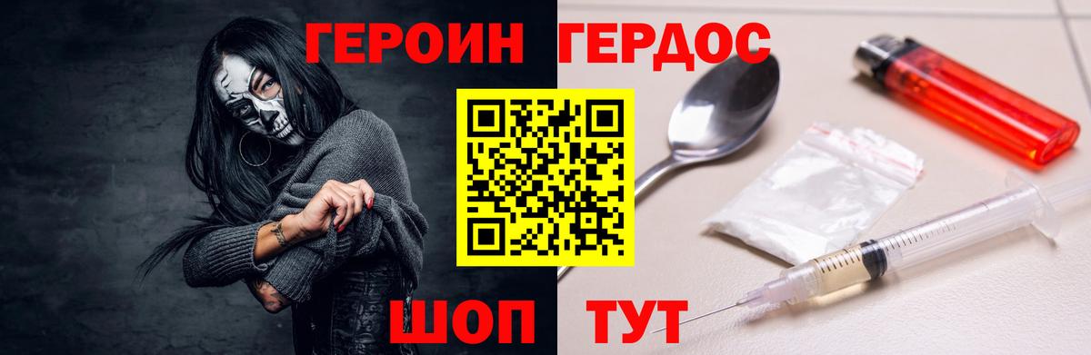 Героин герыч Калач-на-Дону