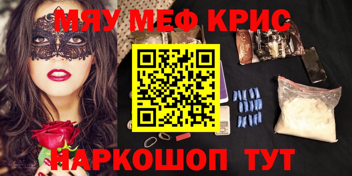 МЕФ  МЕФ мука  Вход с VPN  мега зеркало  Калач-на-Дону  МЯУ-МЯУ мука 