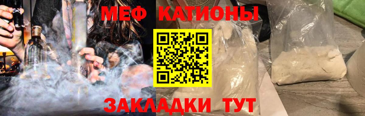 МЕФ мука  Калач-на-Дону  МЕФ  Меф кристаллы 