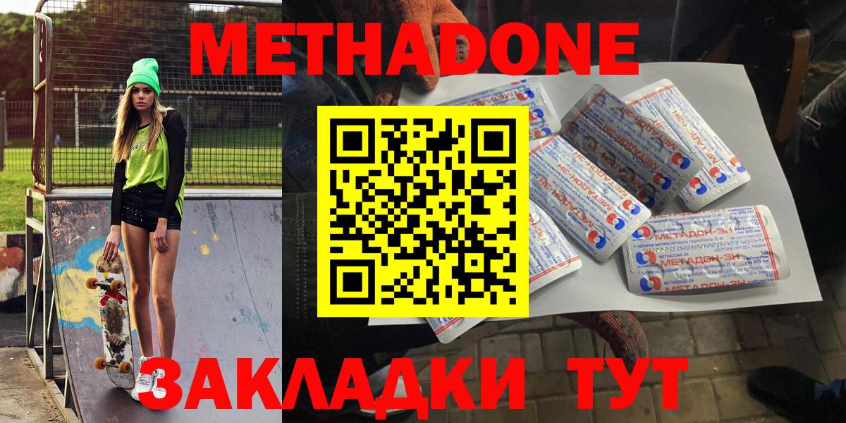 Метадон methadone Калач-на-Дону